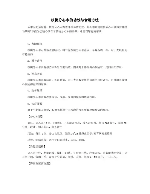 核桃分心木的功效与食用方法