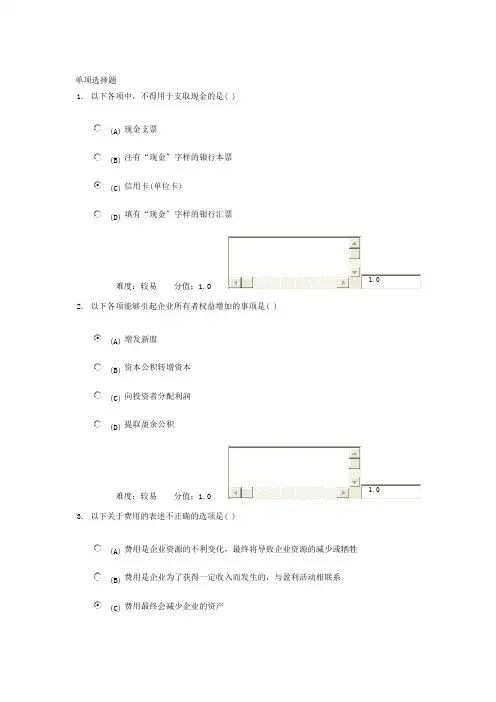 会计专业__财务会计