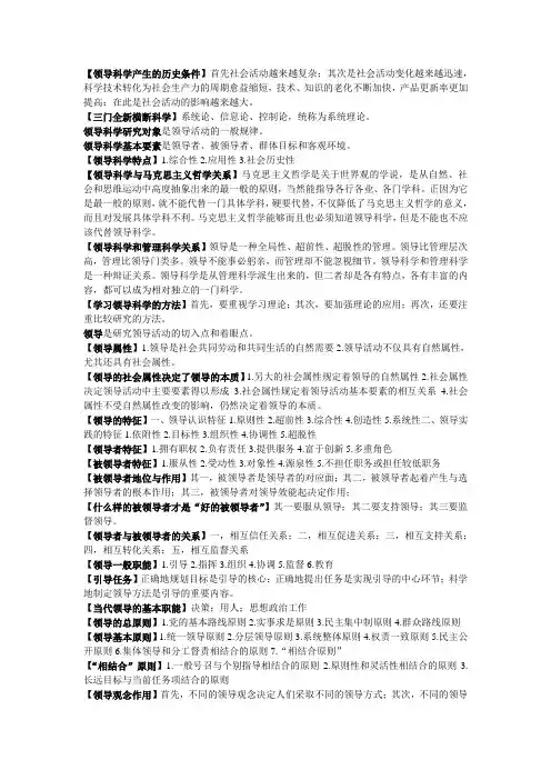 领导科学重点内容