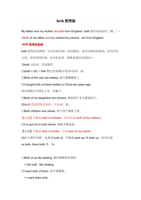 both的用法