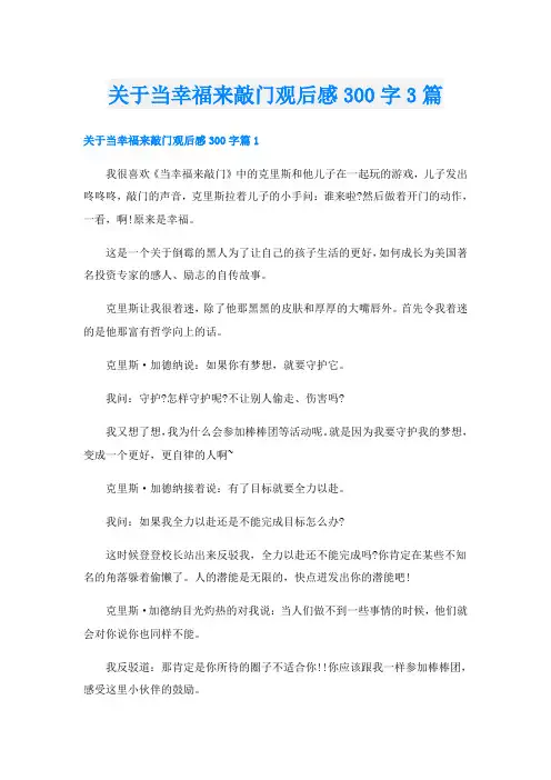 关于当幸福来敲门观后感300字3篇