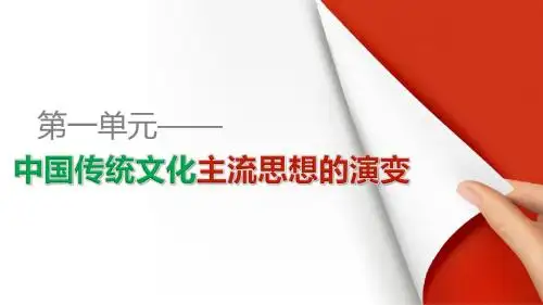 人教版历史必修一第2课“罢黜百家,独尊儒术