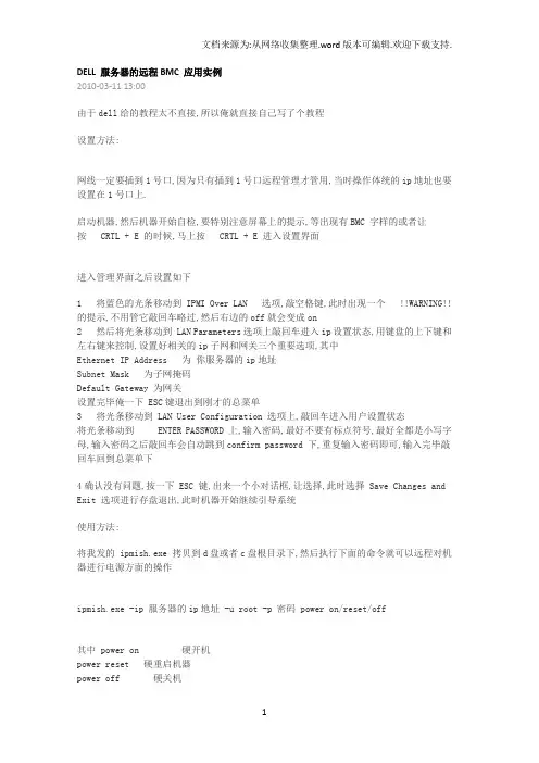 DELL服务器的远程BMC应用实例