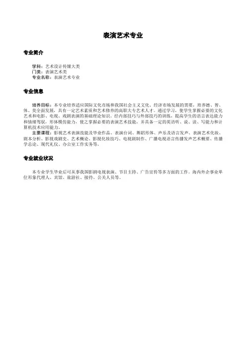表演艺术专业
