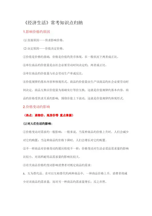 2023年高中政治经济生活知识点