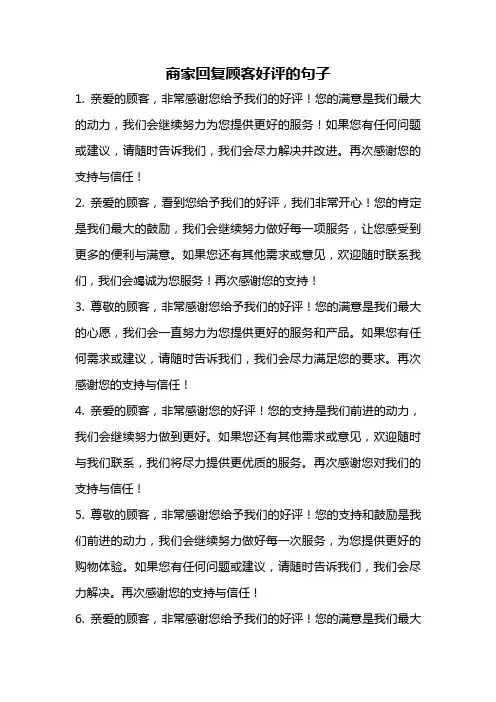 商家回复顾客好评的句子