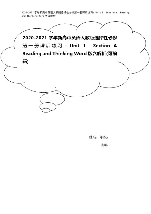 2020-2021学年新高中英语人教版选择性必修第一册课后练习：Unit 1 Section A 