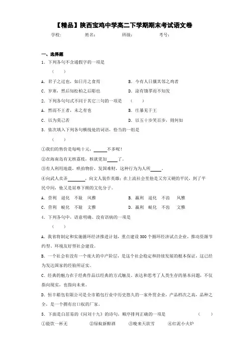 陕西宝鸡中学高二下学期期末考试语文卷