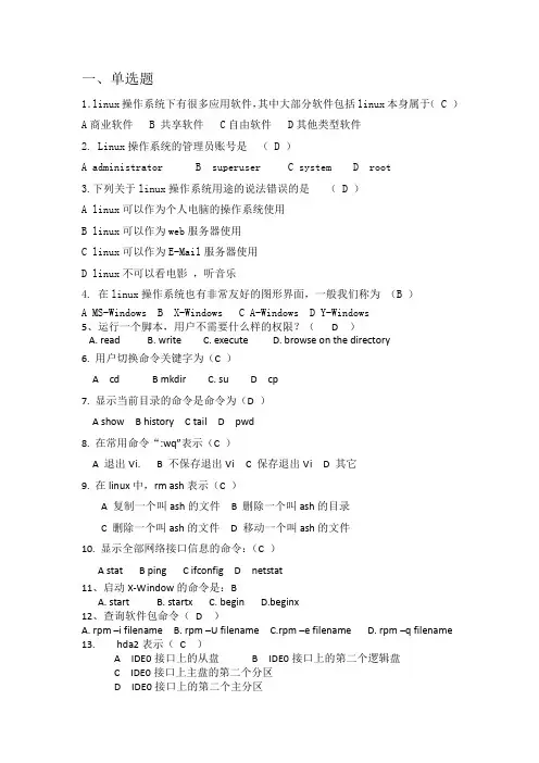 linux参测验题（）[精品]
