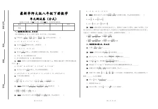 华师版八下数学单元测试题(分式)