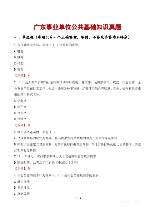 广东事业单位公共基础知识真题