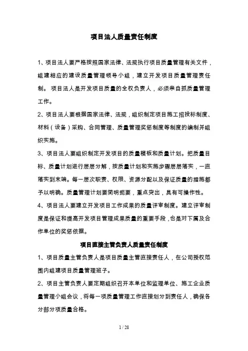 水利工程项目法人质量管理制度