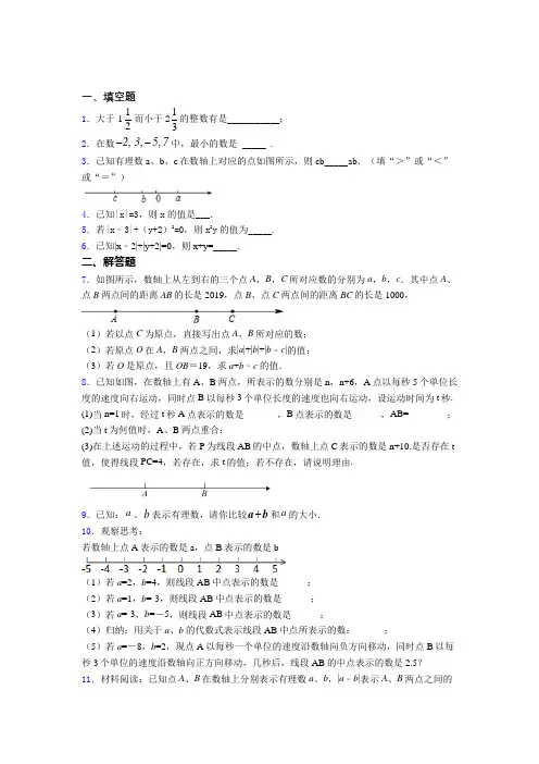 语法知识—有理数的易错题汇编附解析