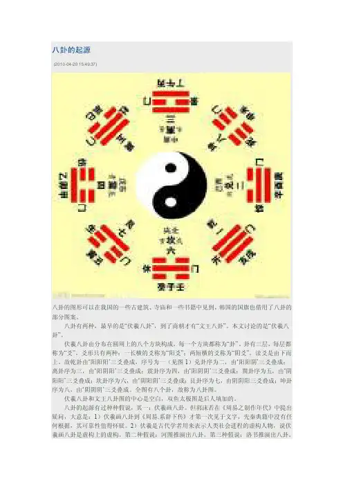 八卦的起源——精选推荐