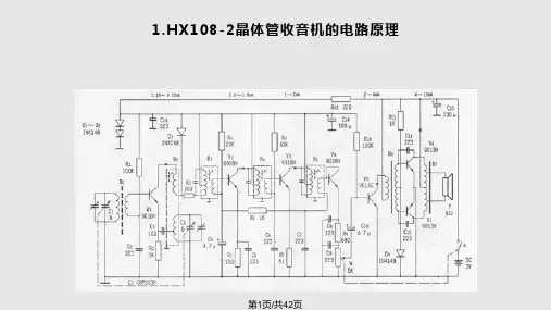 晶体管收音机的原理与装配调试
