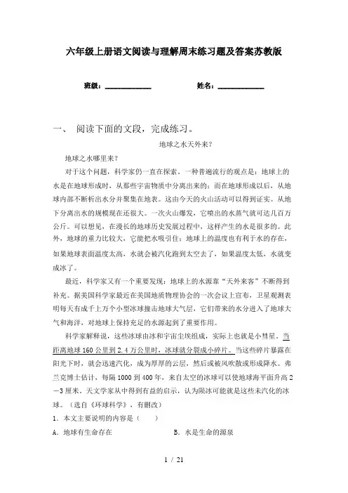 六年级上册语文阅读与理解周末练习题及答案苏教版