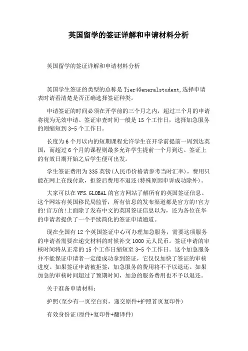 英国留学的签证详解和申请材料分析