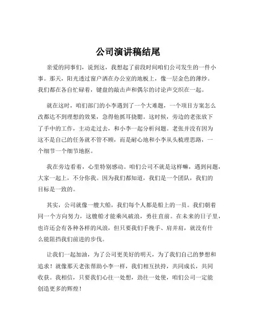公司演讲稿结尾