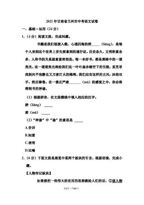 2021年甘肃省兰州市中考语文试卷(含答案)