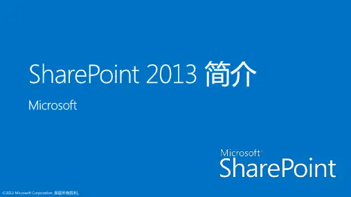 SharePoint简介