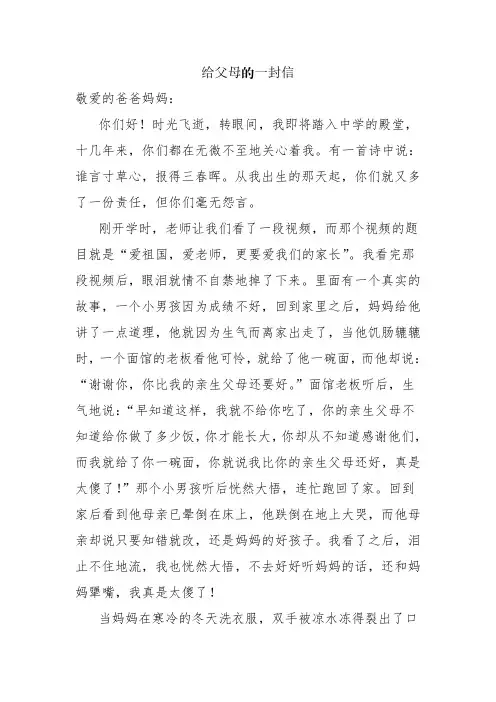 六年级优秀作《给父母的一封信》