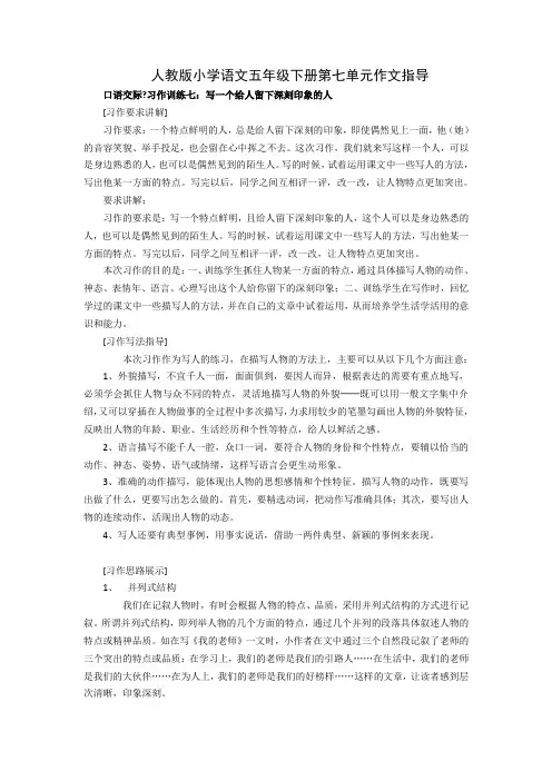 人教版五年级下册口语交际习作七