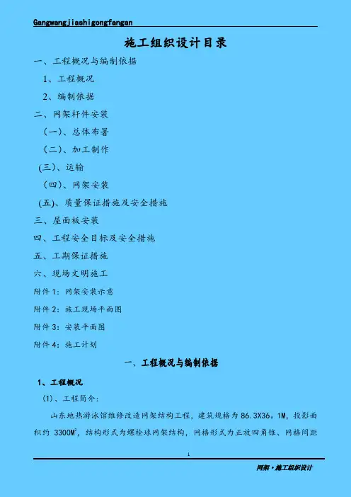 网架结构建筑施工方案