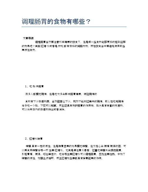 调理肠胃的食物有哪些？【食物营养功效大全】