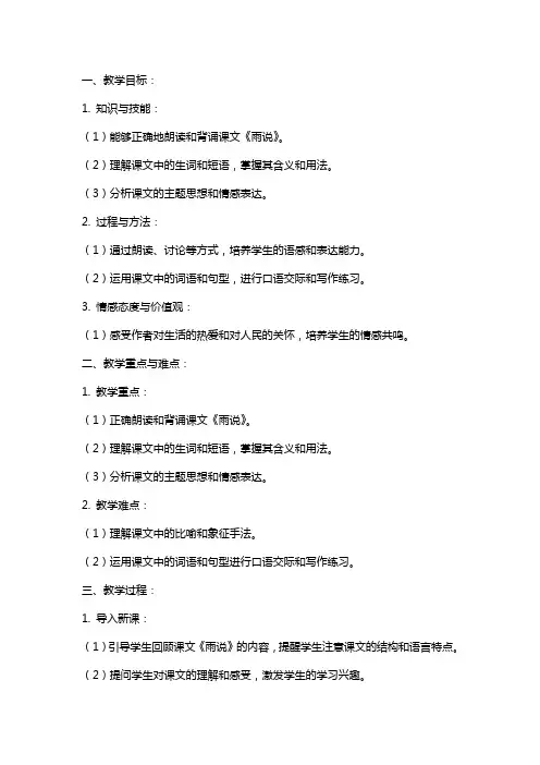 九年级课文《雨说》教案