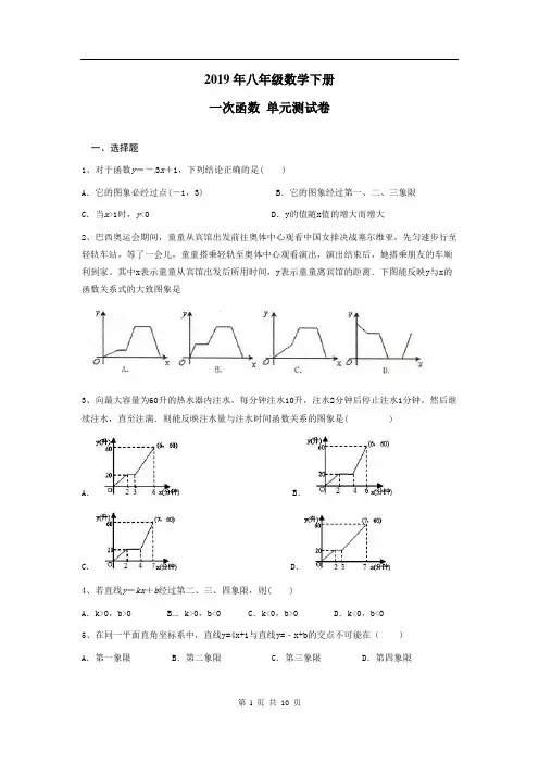 人教版八年级数学下册  第十九章  一次函数 单元测试卷(含答案)