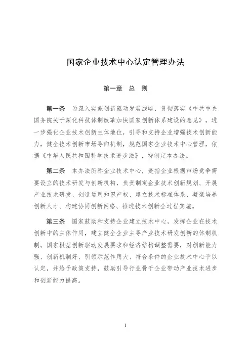 《国家企业技术中心认定管理办法》