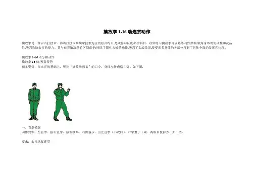 武警内部不外传的摔擒、擒敌拳,格斗技巧1-16连贯动作
