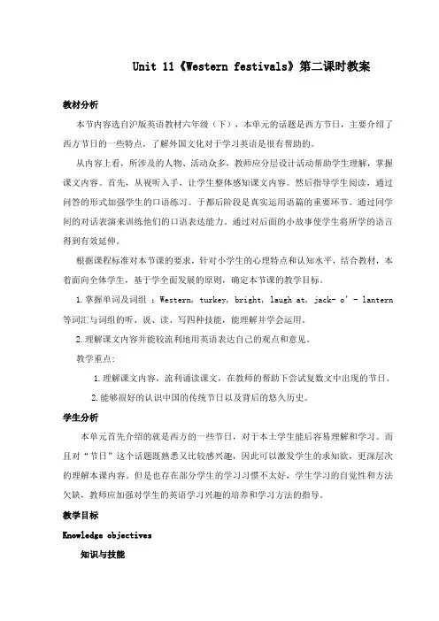最新沪教版小学英语六年级下册Unit 11《Western festivals》公开课教学设计第二课时