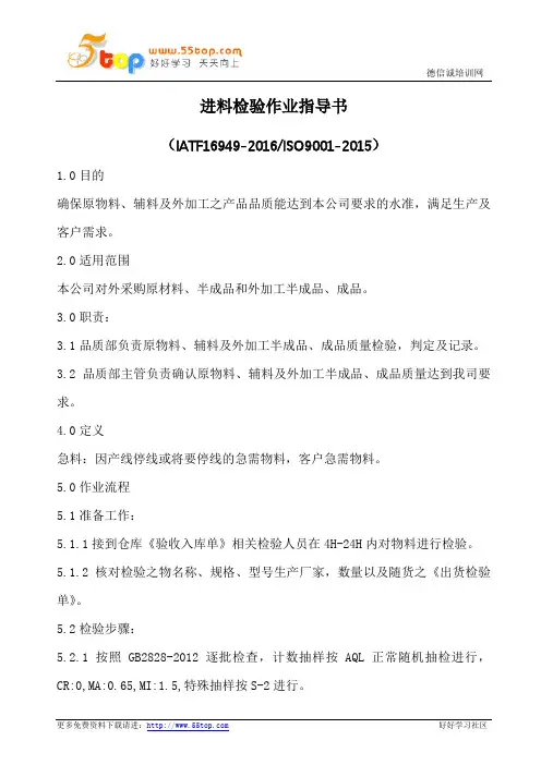 进料检验作业指导书(含表格)