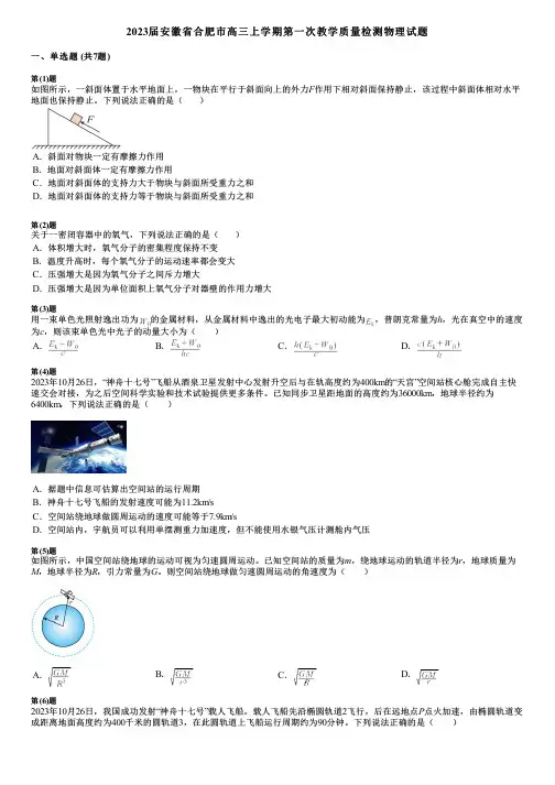 2023届安徽省合肥市高三上学期第一次教学质量检测物理试题