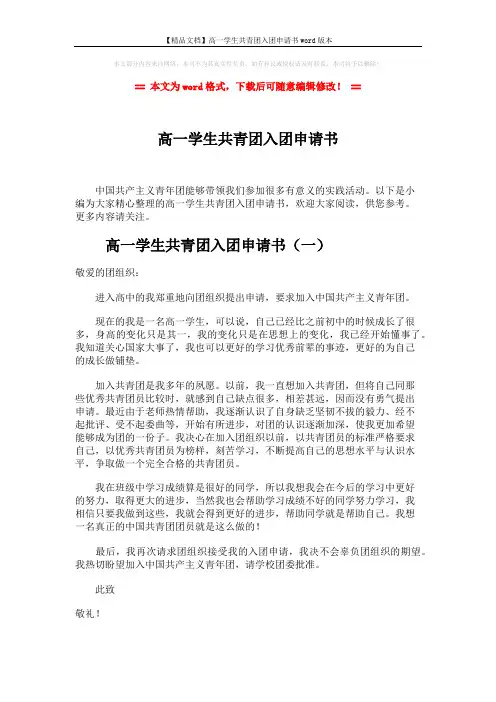 【精品文档】高一学生共青团入团申请书word版本 (5页)