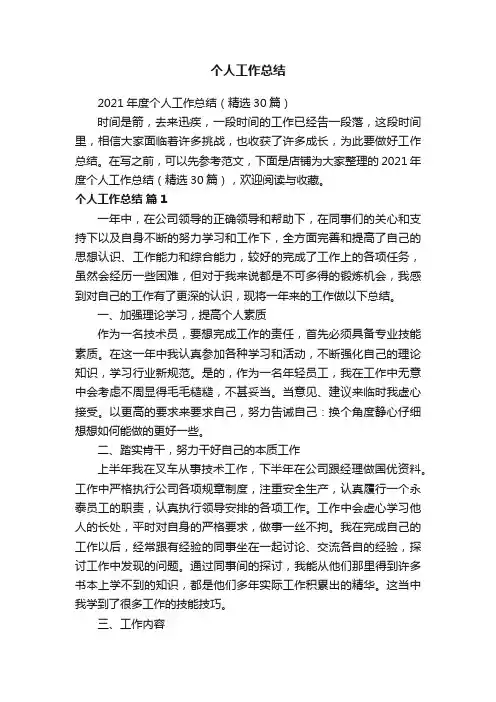 个人工作总结