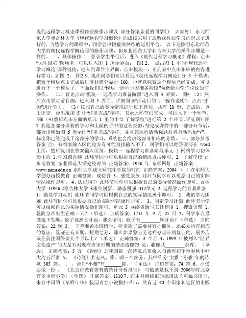现代远程学习概论课程作业操作步骤及部分答案