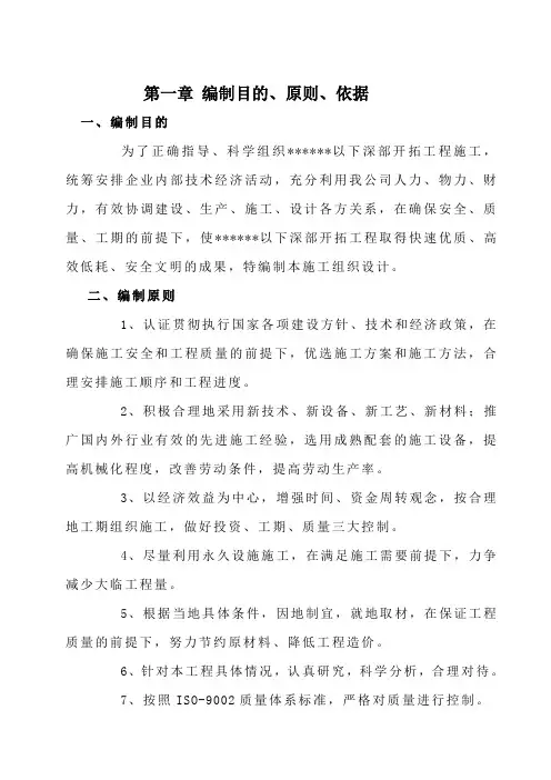 矿建施工组织设计