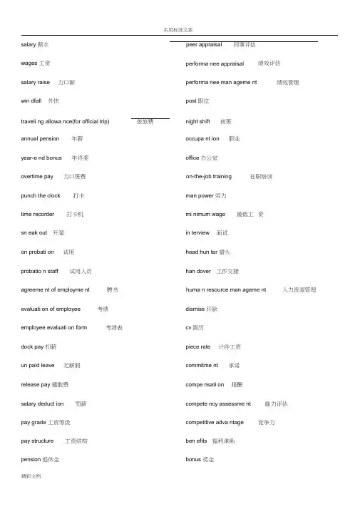 人事英语单词