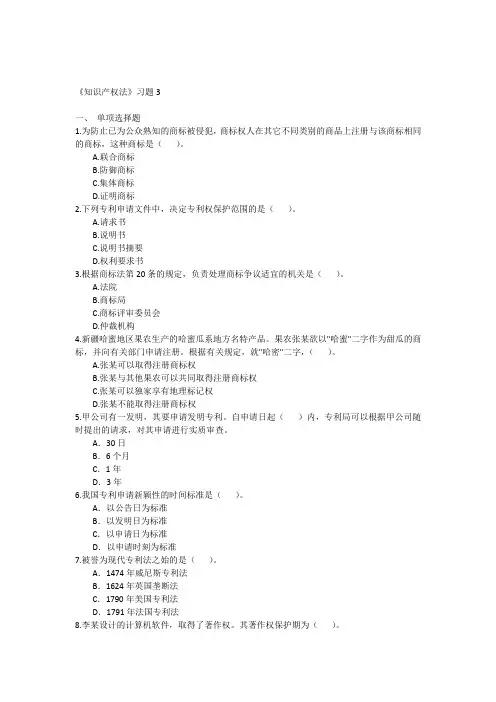 知识产权法习题3 2