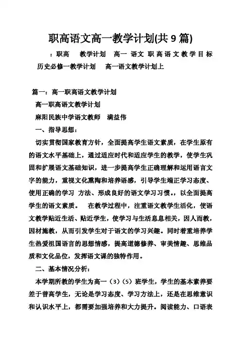 职高语文高一教学计划（共9篇）