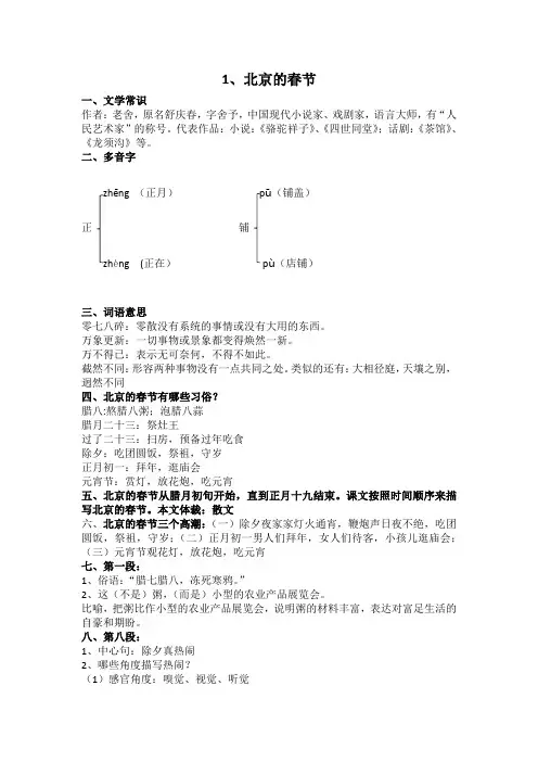 部编版六年级语文下册 北京的春节 笔记知识清单