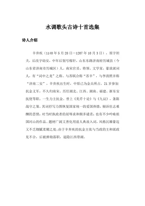 水调歌头古诗