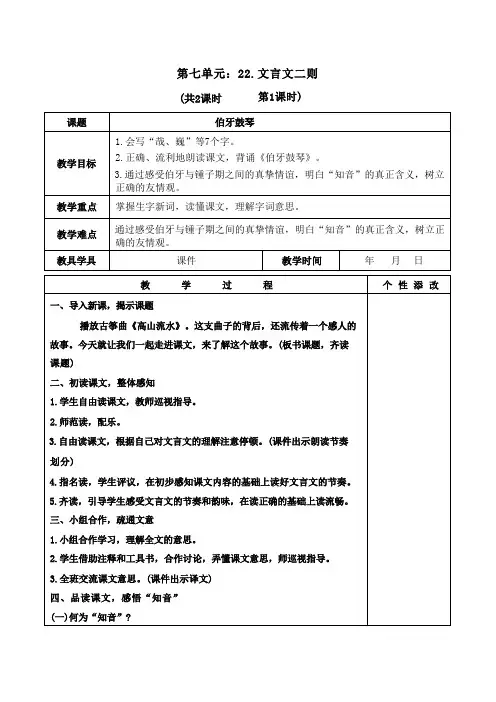 部编版六年级上册语文第七单元表格式教案