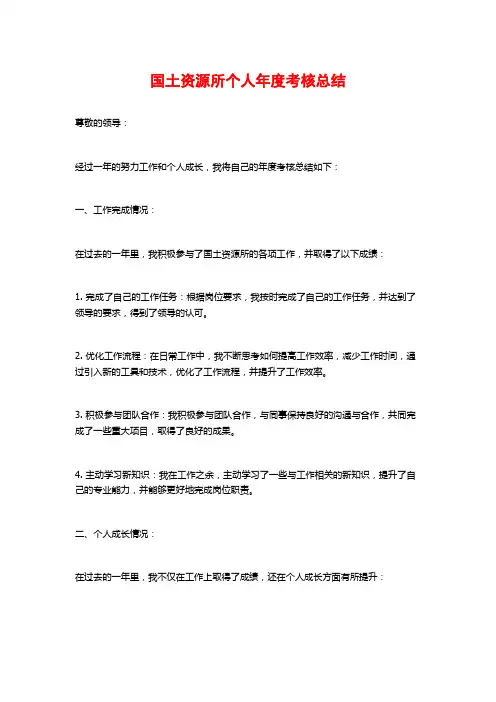国土资源所个人年度考核总结