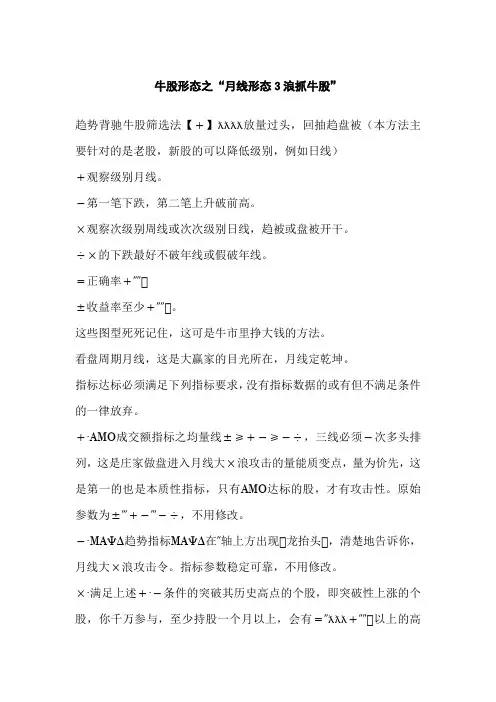 牛股形态之“月线形态3浪抓牛股”