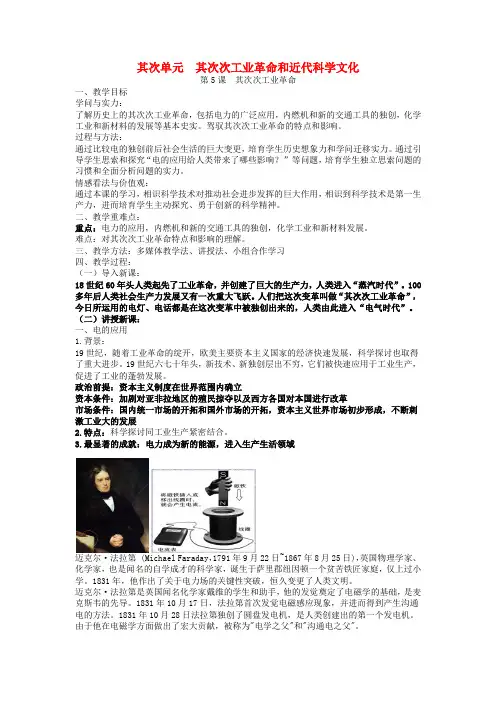 九年级历史下册第二单元第二次工业革命和近代科学文化第5课第二次工业革命教案新人教版