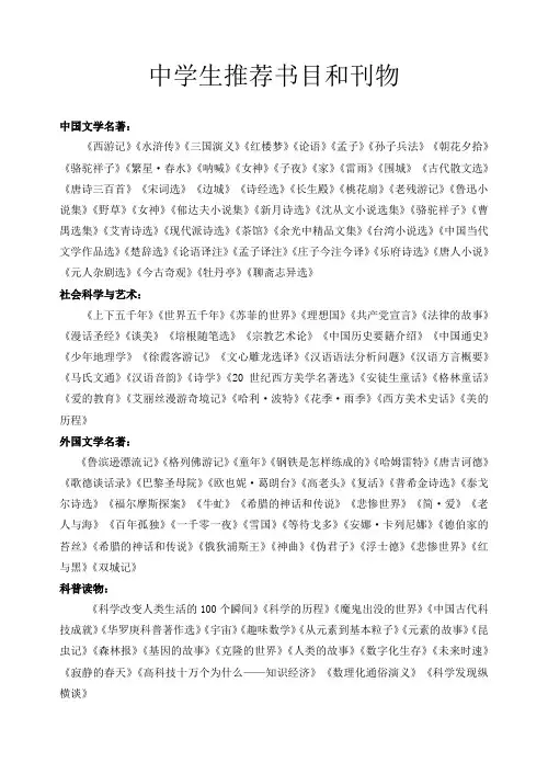 中学生推荐书目刊物