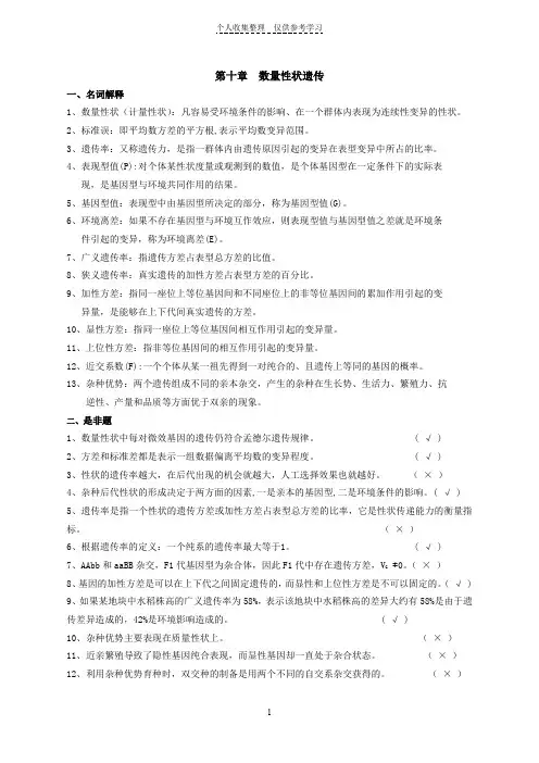 第十章习题答案